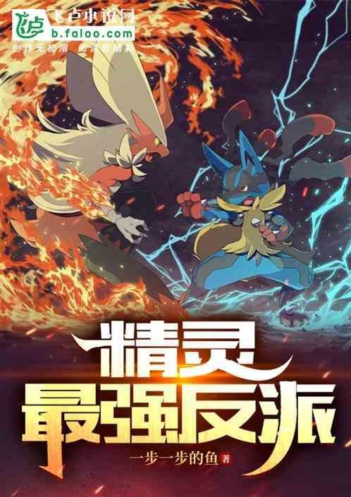 十大最强精灵
