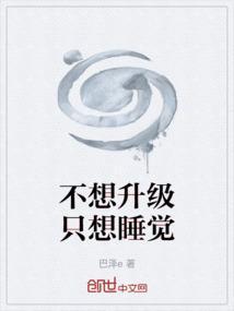 不想睡就想再等等