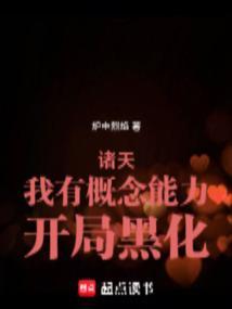 诸天我有顿悟光环全文免费阅读