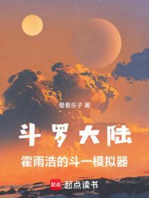 霍雨浩模拟魂环