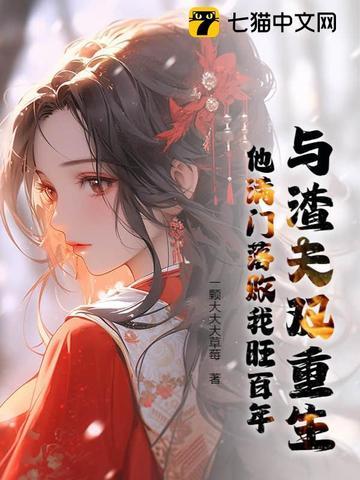 和渣夫都重生了