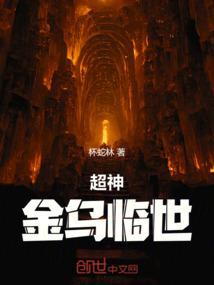 超神金乌临世天策府军魂