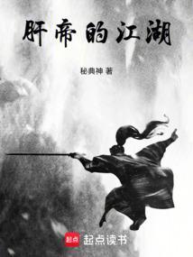 肝帝之争