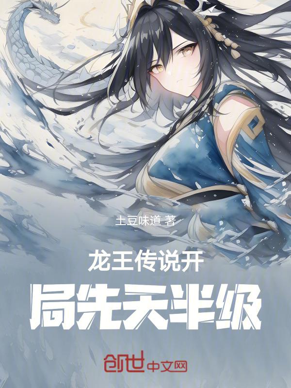 龙王传说开局先天半级免费