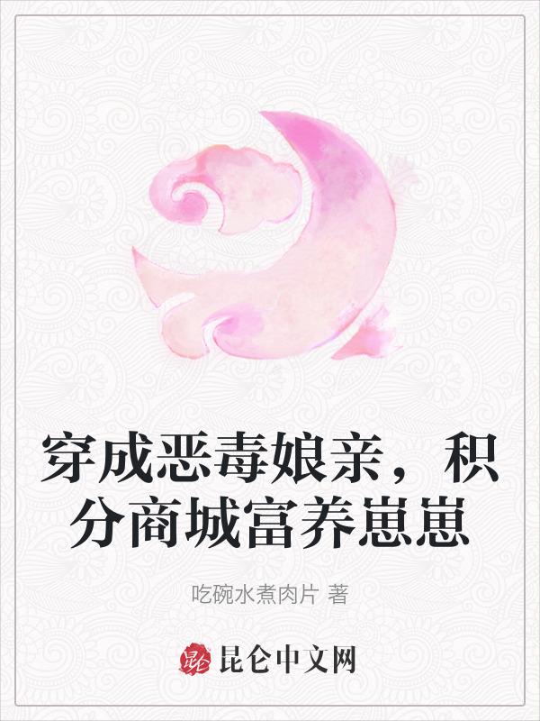 穿成恶毒贵妃的亲妹免费阅读