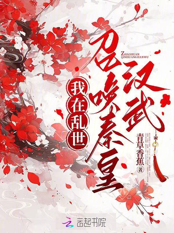乱世帝皇召唤