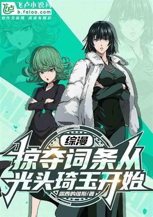 综漫掠夺系统