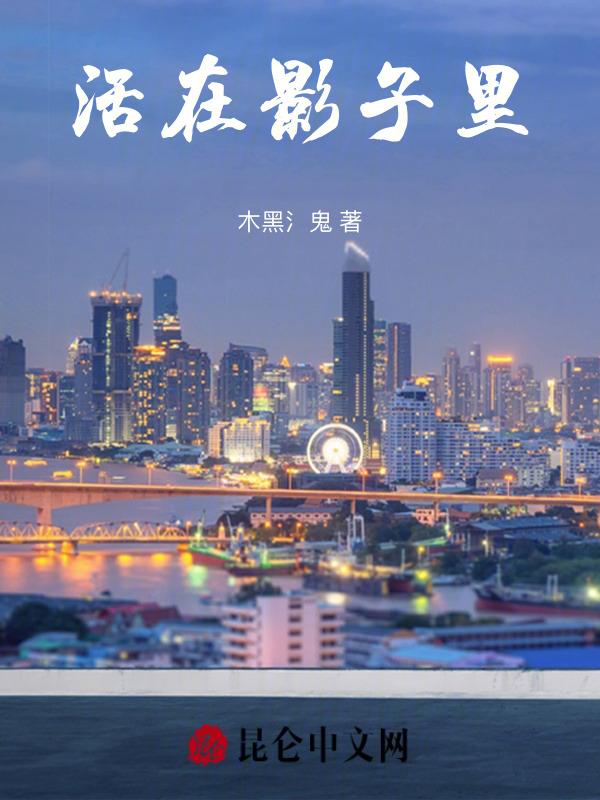 活在影子里的人叫什么