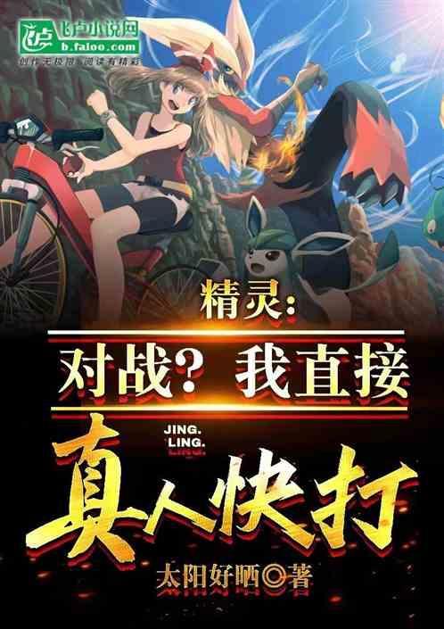 精灵对战游戏手机游戏
