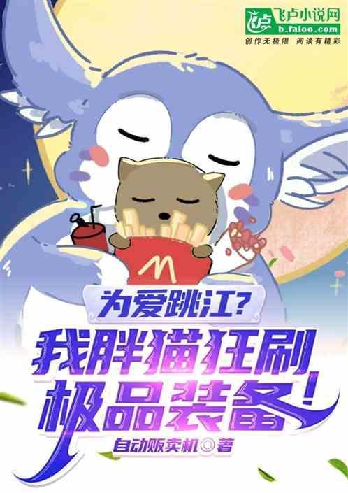 胖猫抖音