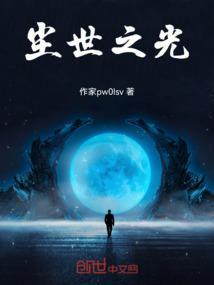 尘世之光2020简介