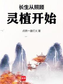 从长生不老开始修仙