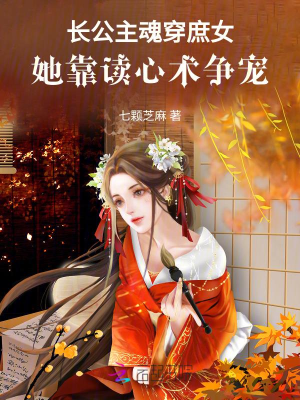 长公主穿成