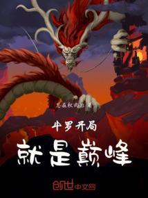 斗罗之开局即巅峰