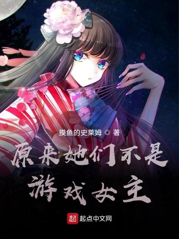 她们才是主角刺猬猫