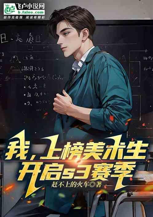 美术生落榜了