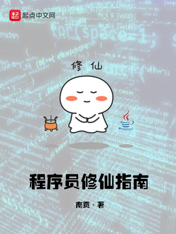 程序员修炼之路txt