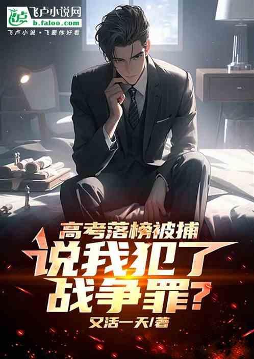 高考前被打击