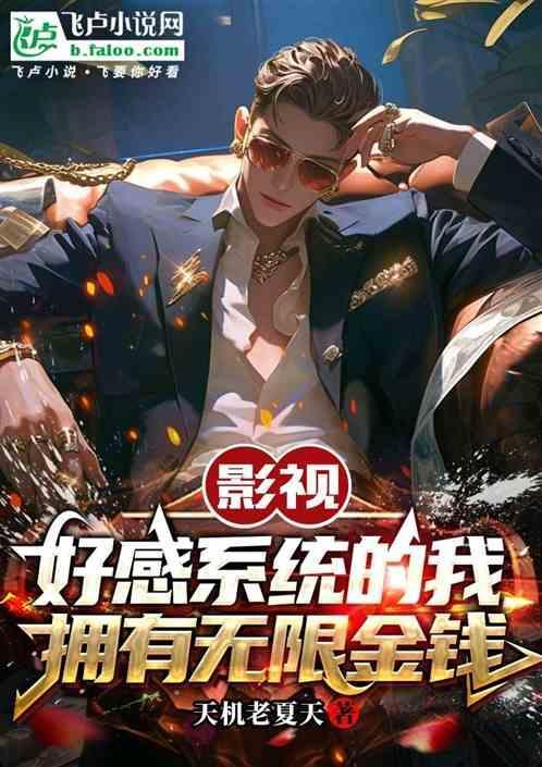 系统好感度