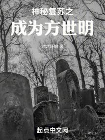 神秘复苏之我是神