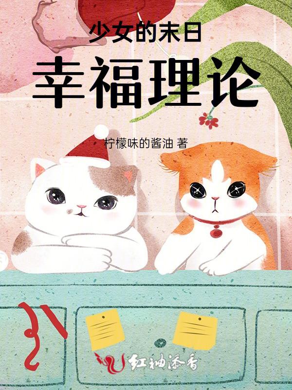 少女末日旅途在线观看