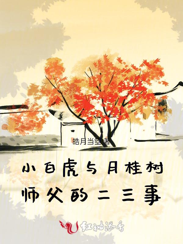 小白虎和小老虎