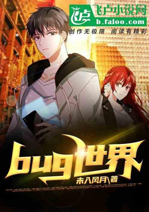 bug游戏