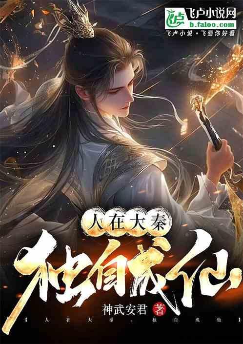 人在大秦己成渭水河神笔趣阁