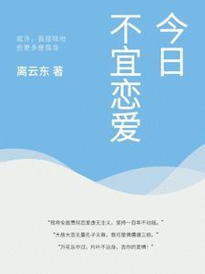 今日宜不宜搬动家具
