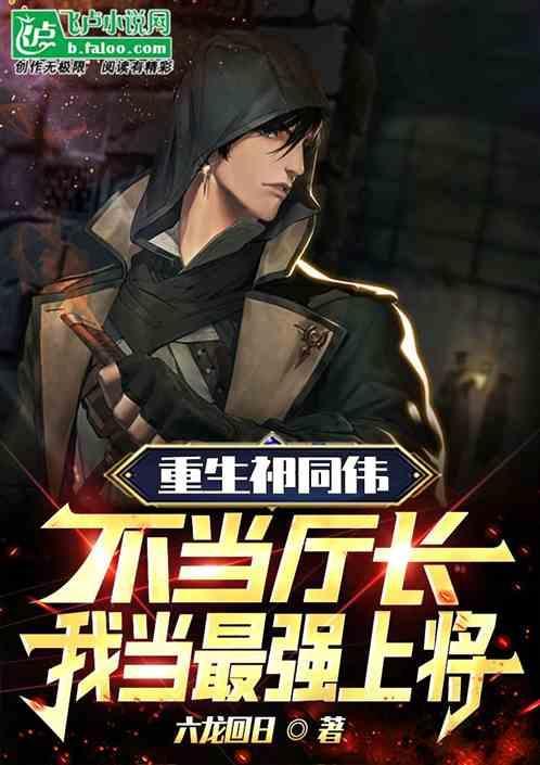 侯亮平是什么职务