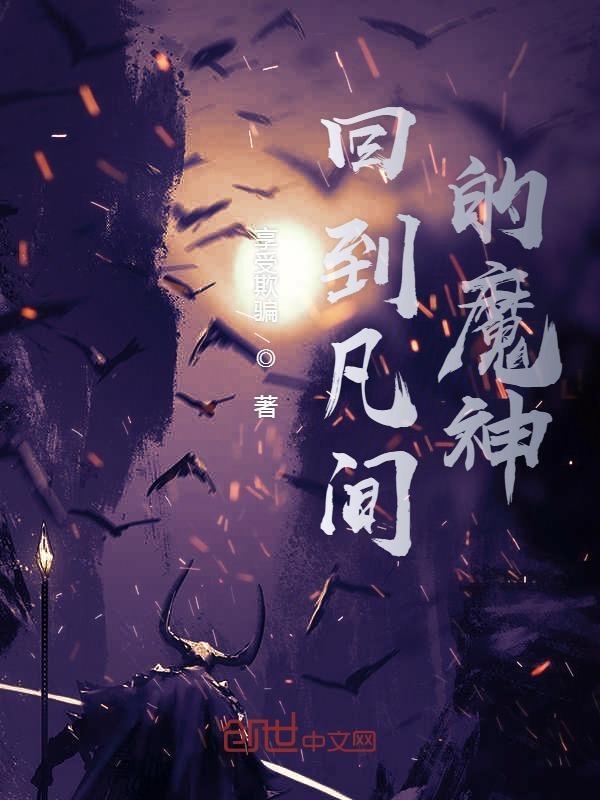 降临凡间是什么意思