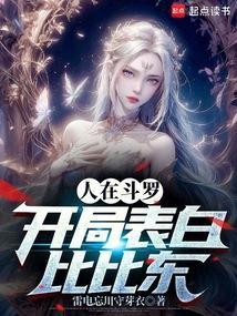 人在斗罗2开局娶雪帝