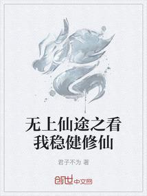 无上仙魔起点