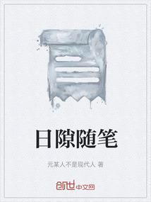 随笔日记100字