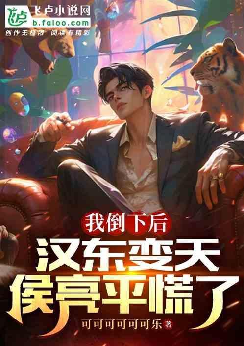 汉东变天