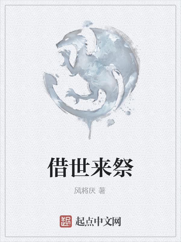 借死还魂了什么意思