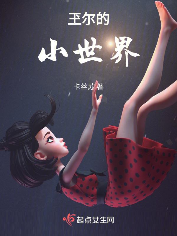 诺尔的小世界全集