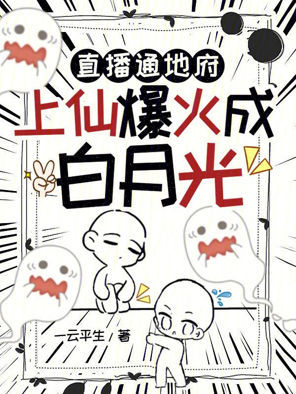 地府直播间免费阅读