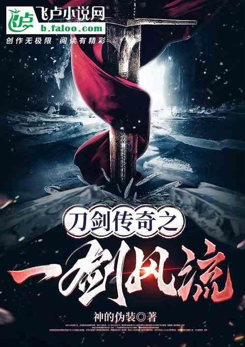 刀剑奇侠传
