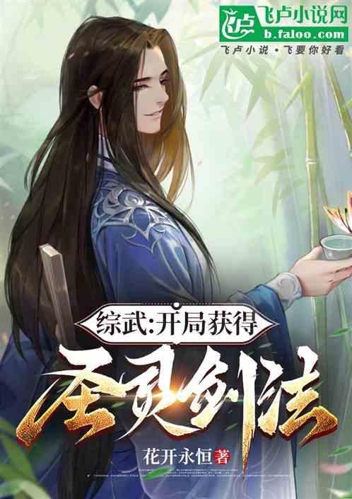 综武从剑圣收徒开始