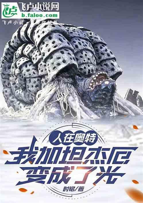 奥特之我是加坦杰厄