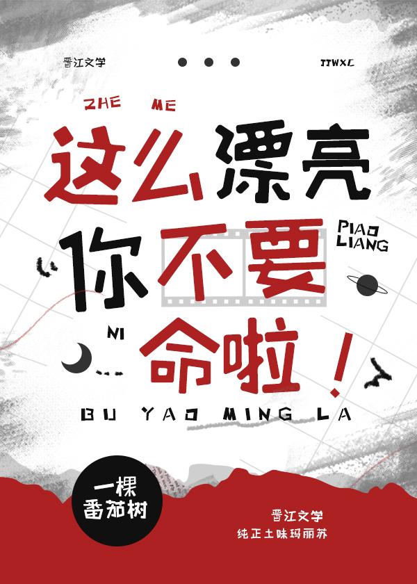 你这么漂亮不能胖图片