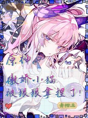原神魈傲娇