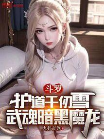 武魂暗黑魔龙凌霄