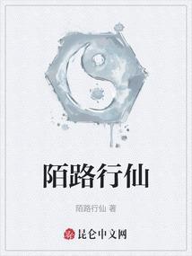 陌路行人的词义是什么