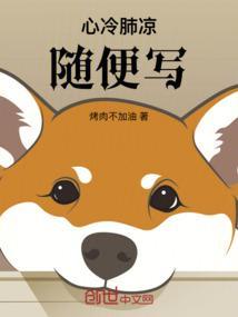 冷心冷肺冷无情下一句