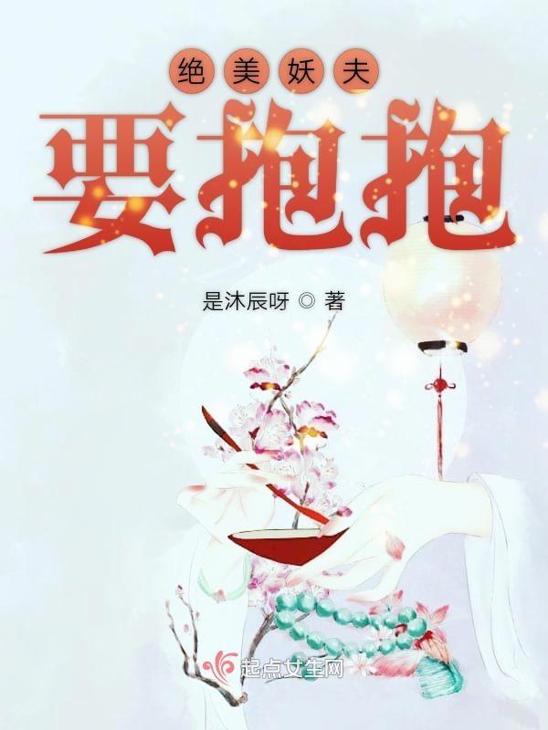 绝美妖妻