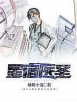 28星宿与中医
