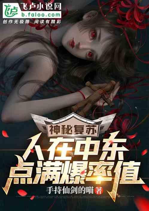 神秘复苏详解