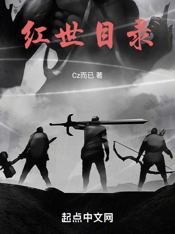 红火箭目录
